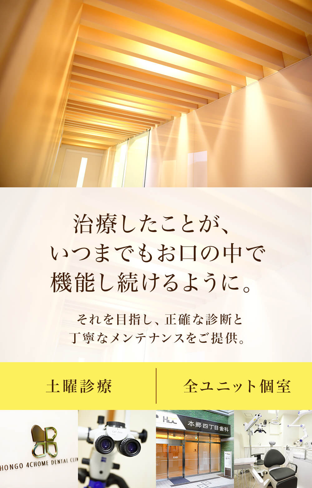 本郷三丁目で歯医者・歯科をお探しの方は本郷四丁目歯科へ